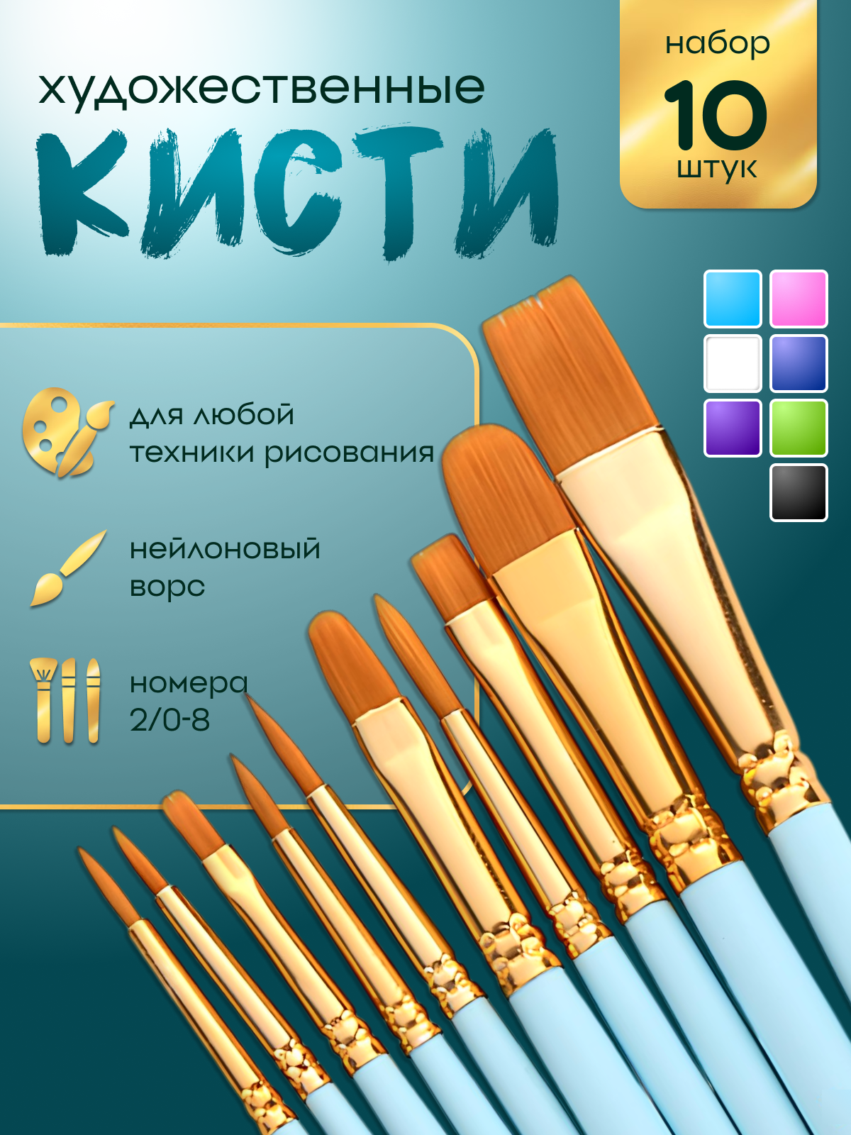 Кисть AXLER 10 шт. (синтетика) - фото 1