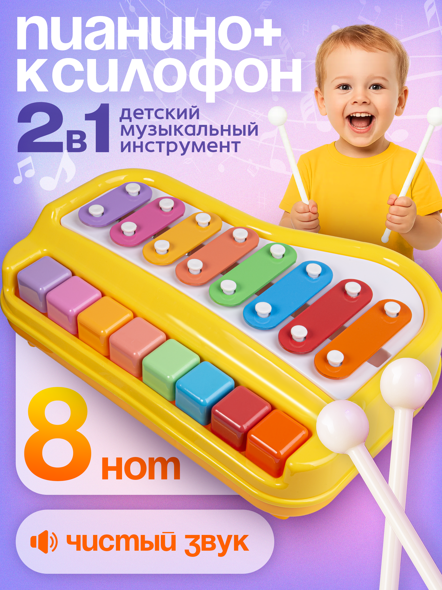 Игрушка музыкальная BAZUMI для малышей, детское пианино, ксилофон - фото 1