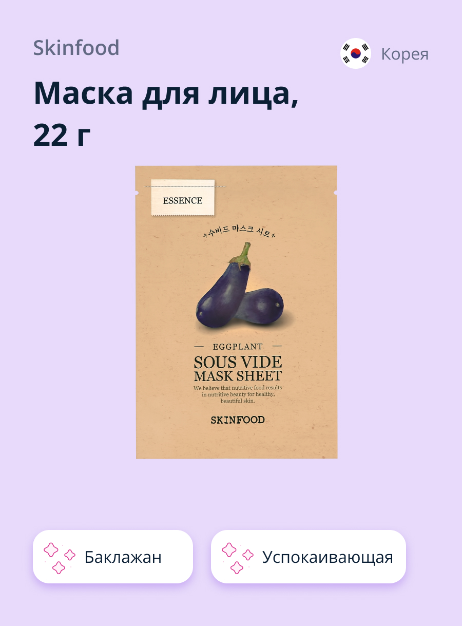 Маска тканевая Skinfood Успокаивающая - фото 1