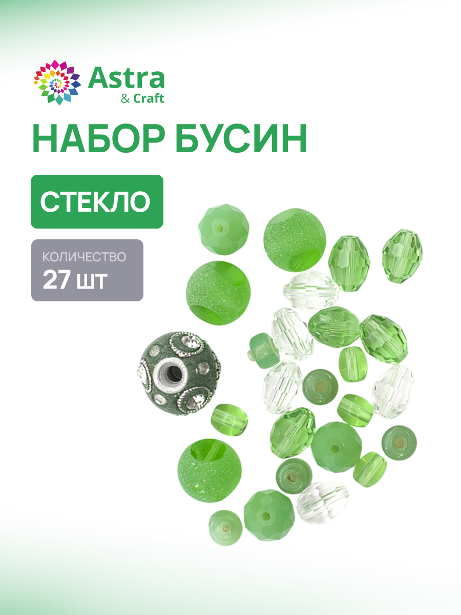 Набор для творчества Astra Craft бисер Бусины - фото 1
