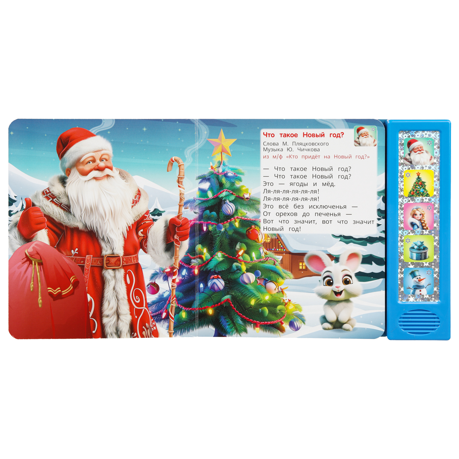 Книга УМка С Новым годом со звуком - фото 2