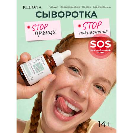 Сыворотка KLEONA день/ночь с БЕТУЛИНОМ 25 мл