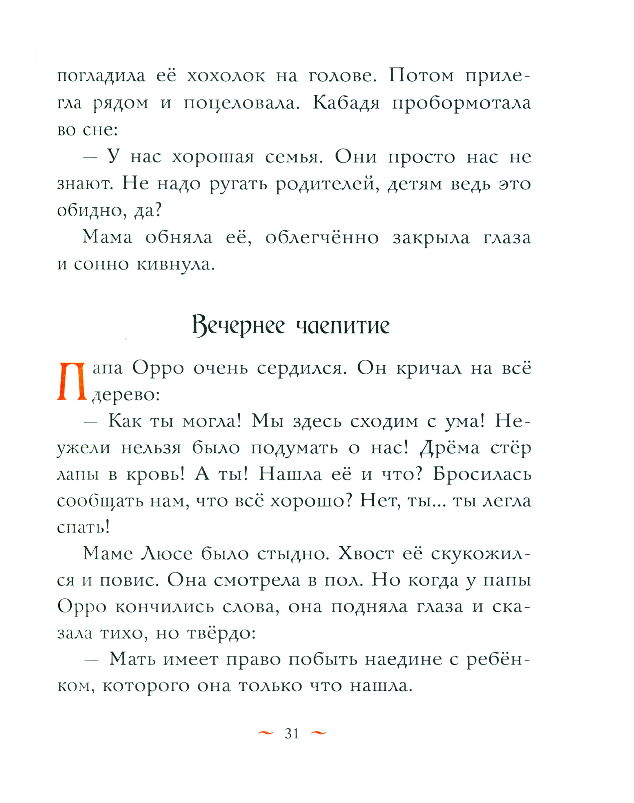 Книга Стрекозa Шумсы хранители деревьев - фото 6