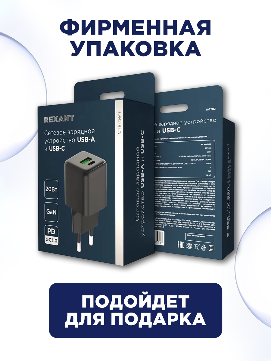 Зарядное устройство REXANT USB-A и Type-C 20Вт GaN - фото 6