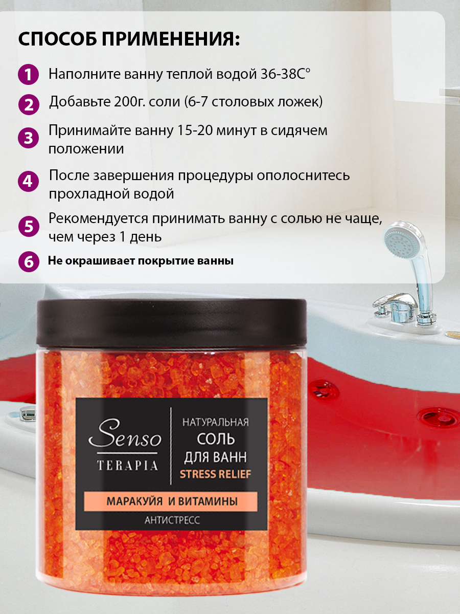 Соль для ванн Senso Terapia - фото 2