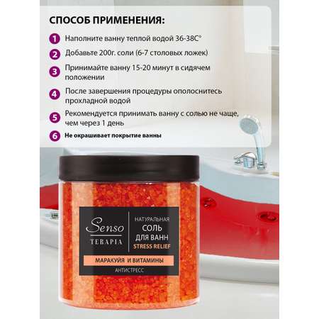 Соль для ванн Senso Terapia