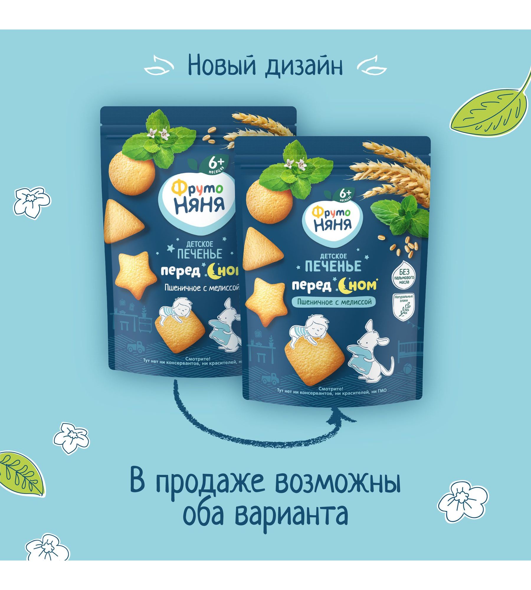 Печенье ФрутоНяня растворимое пшеничное с мелиссой для питания детей раннего возраста 120г - фото 2