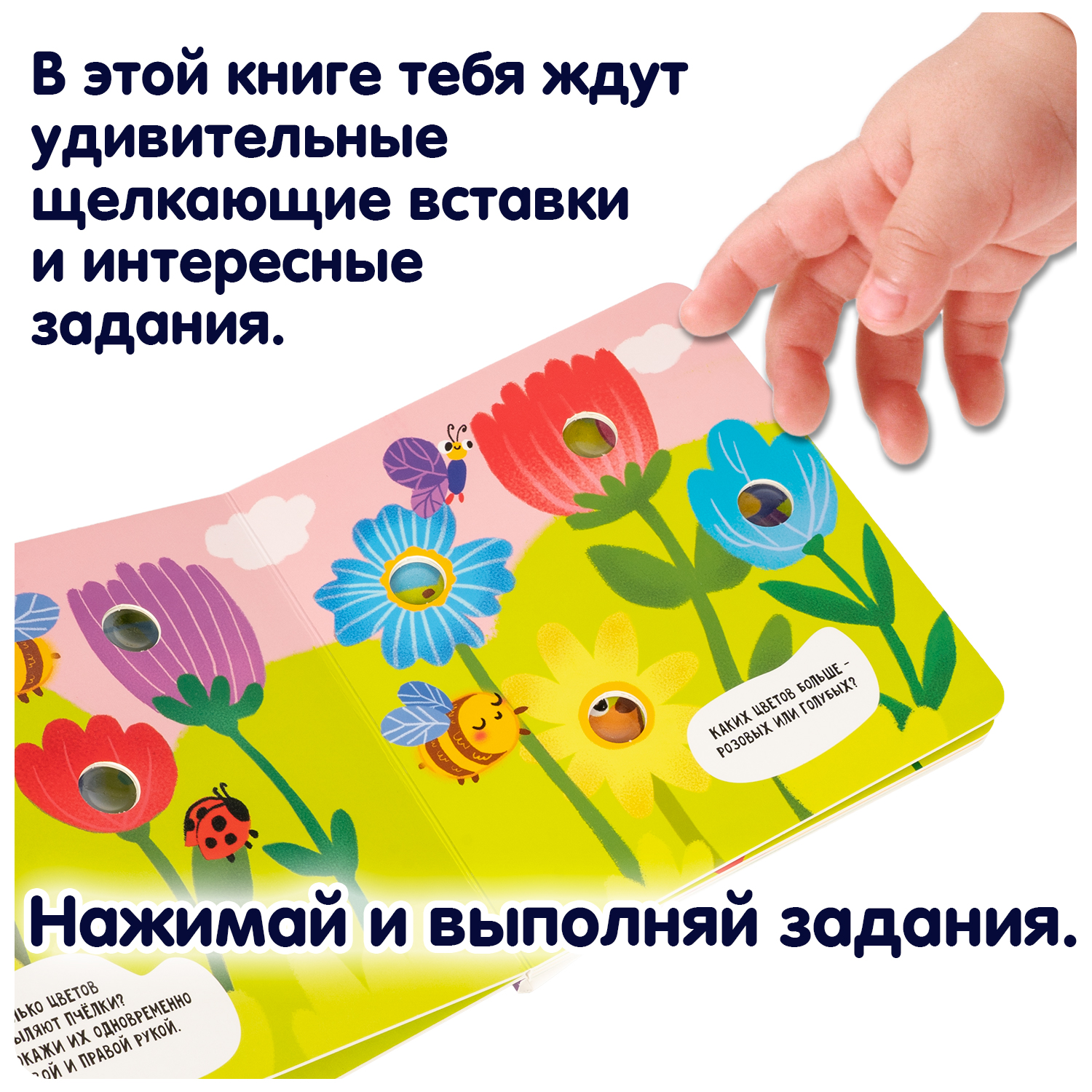 Игрушка Bondibon книжка с pop-it вставками Нажимай-ка - фото 2