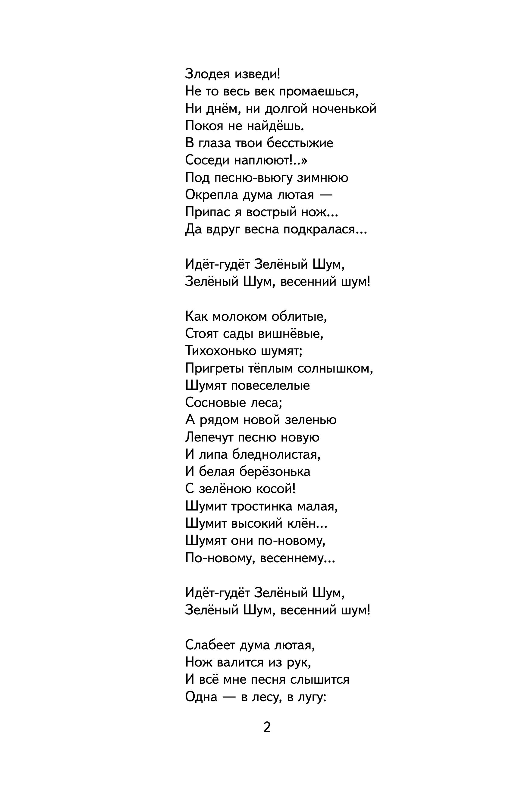 Книга Эксмо Мороз, Красный нос. Стихи и поэмы - фото 7