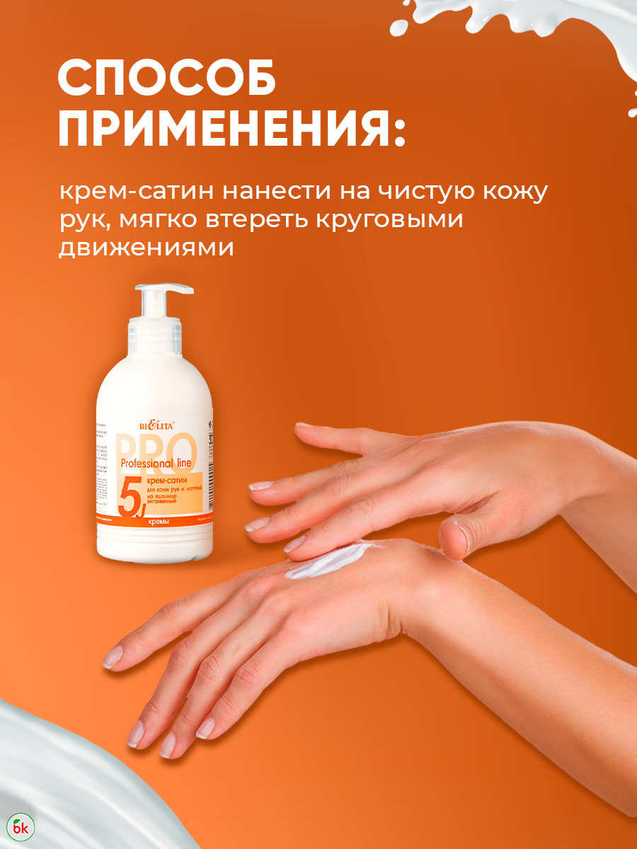 Крем BIELITA - фото 5