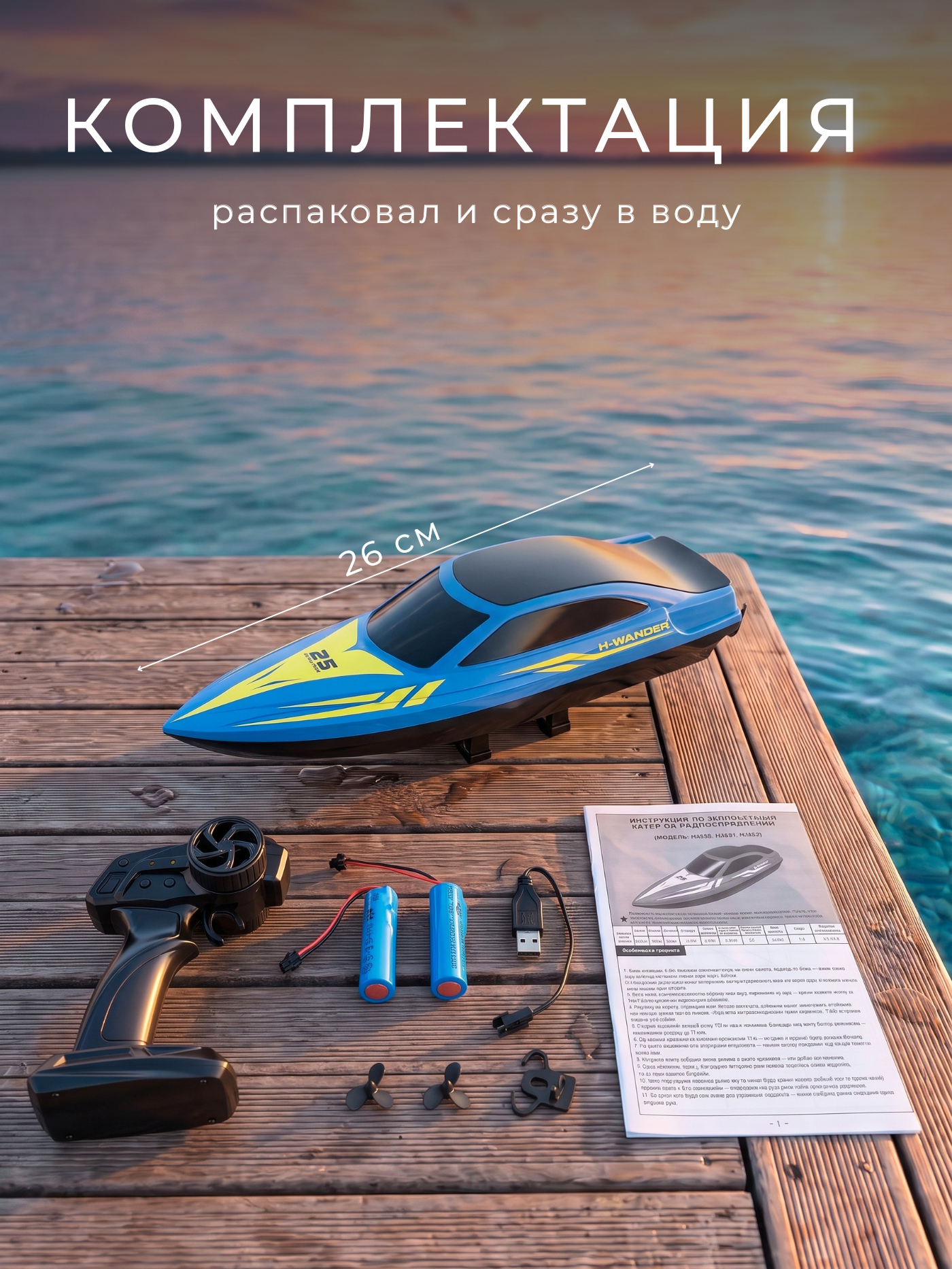 Катер РУ BYKO 1:24 - фото 8