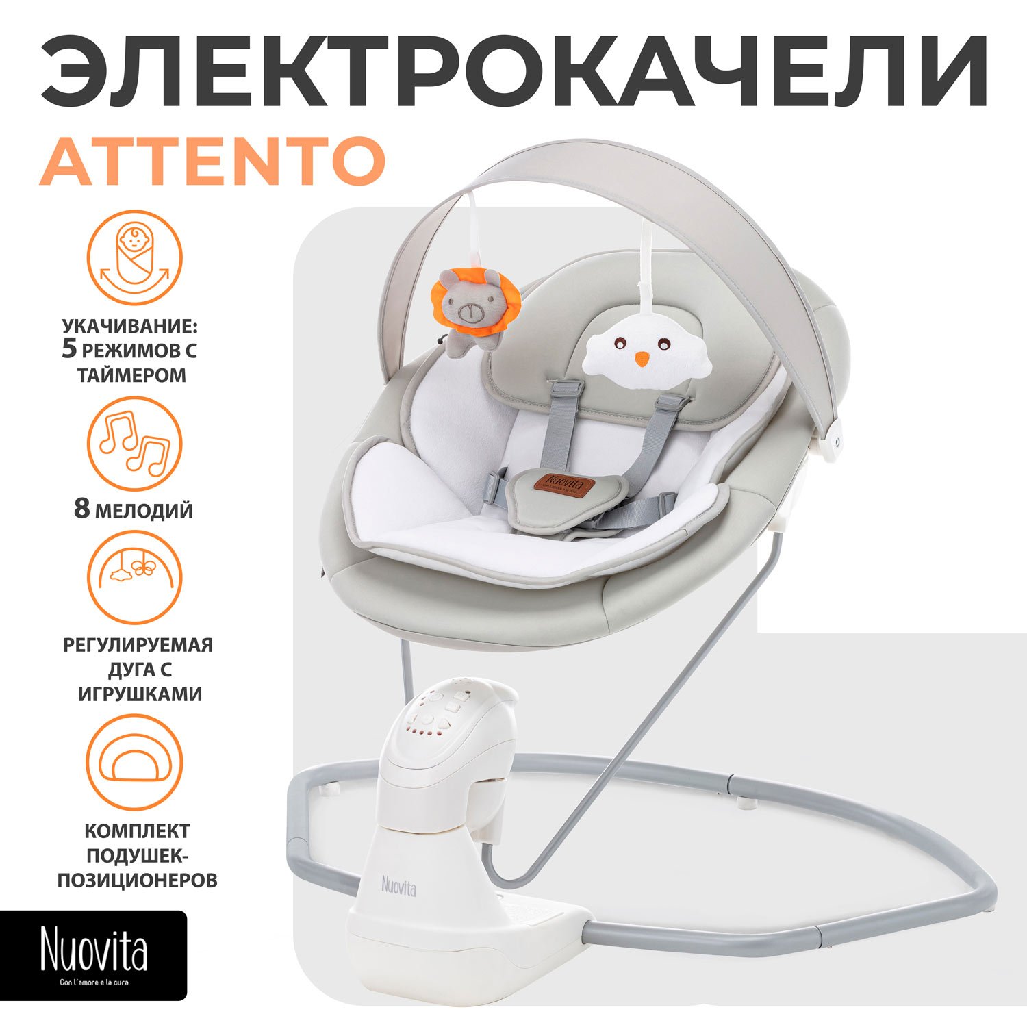 Качели Nuovita Attento серый - фото 1