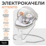 Качели Nuovita Attento серый