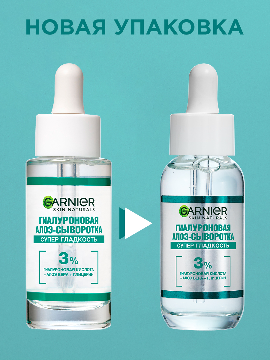 Сыворотка GARNIER 30 мл - фото 3