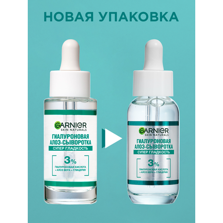 Сыворотка GARNIER 30 мл