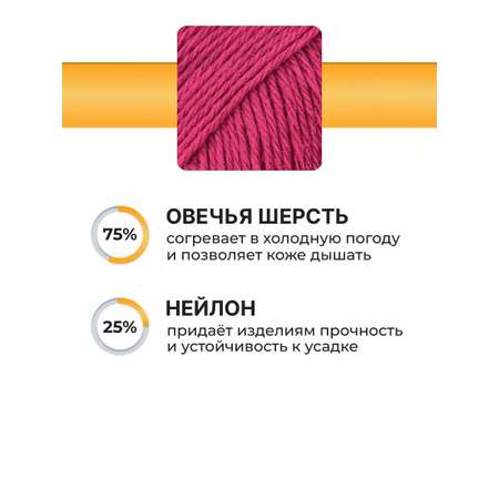 Пряжа ВЯЗЬ Шерстяная для повседневной одежды 100 гр 165 м 3 мотка 05 малиновый