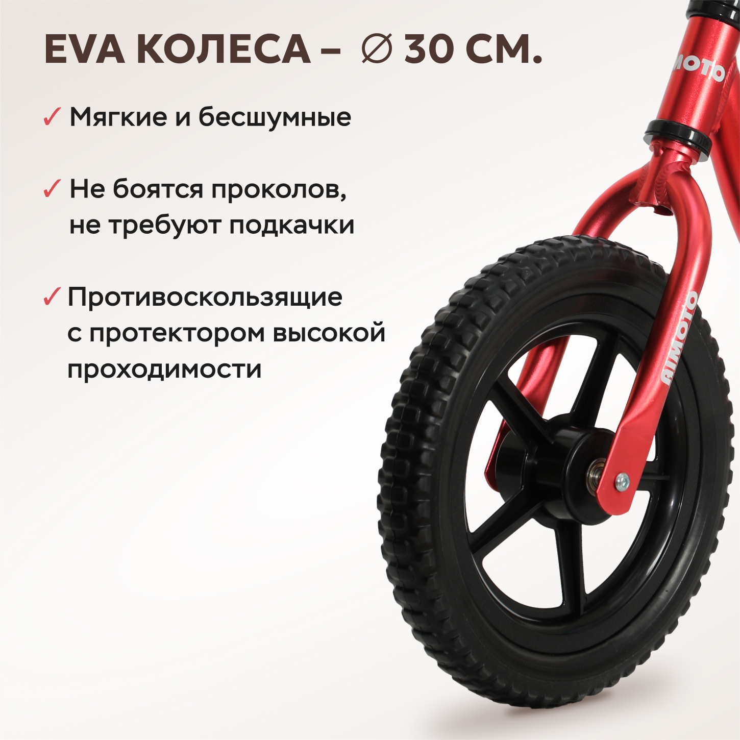 Двухколесный беговел Aimoto 12 дюймов - фото 4