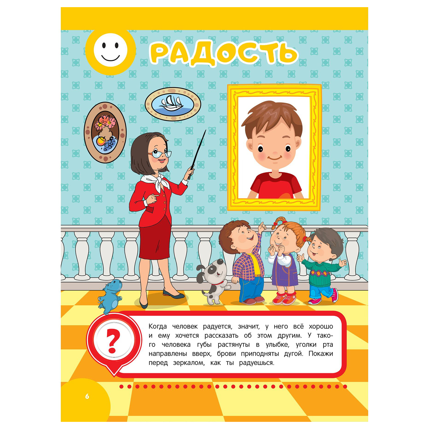 Книга Эксмо Развиваем эмоциональный интеллект для детей 6-7 лет - фото 6
