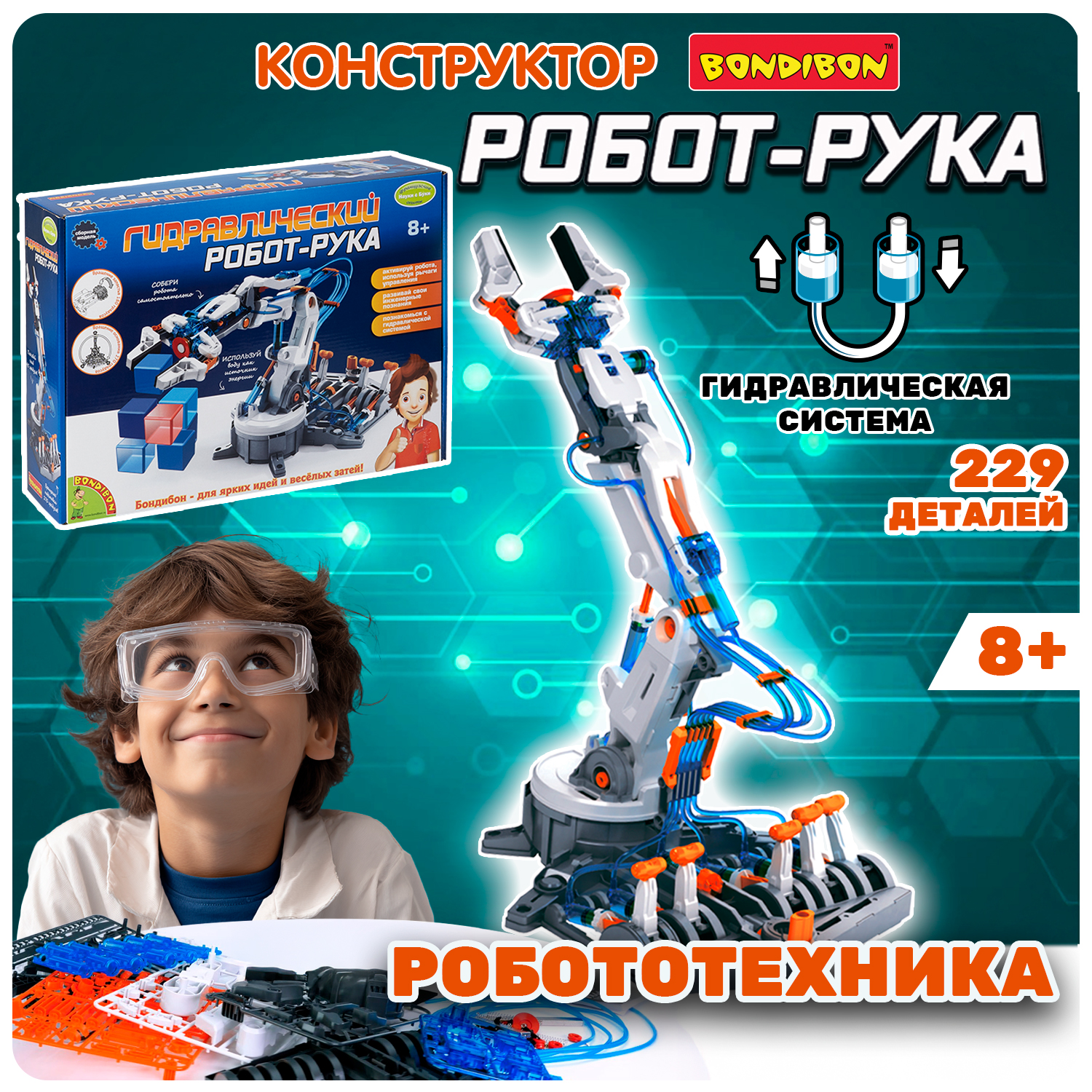 Конструктор Bondibon Гидравлический Робот рука 229 дет. - фото 11