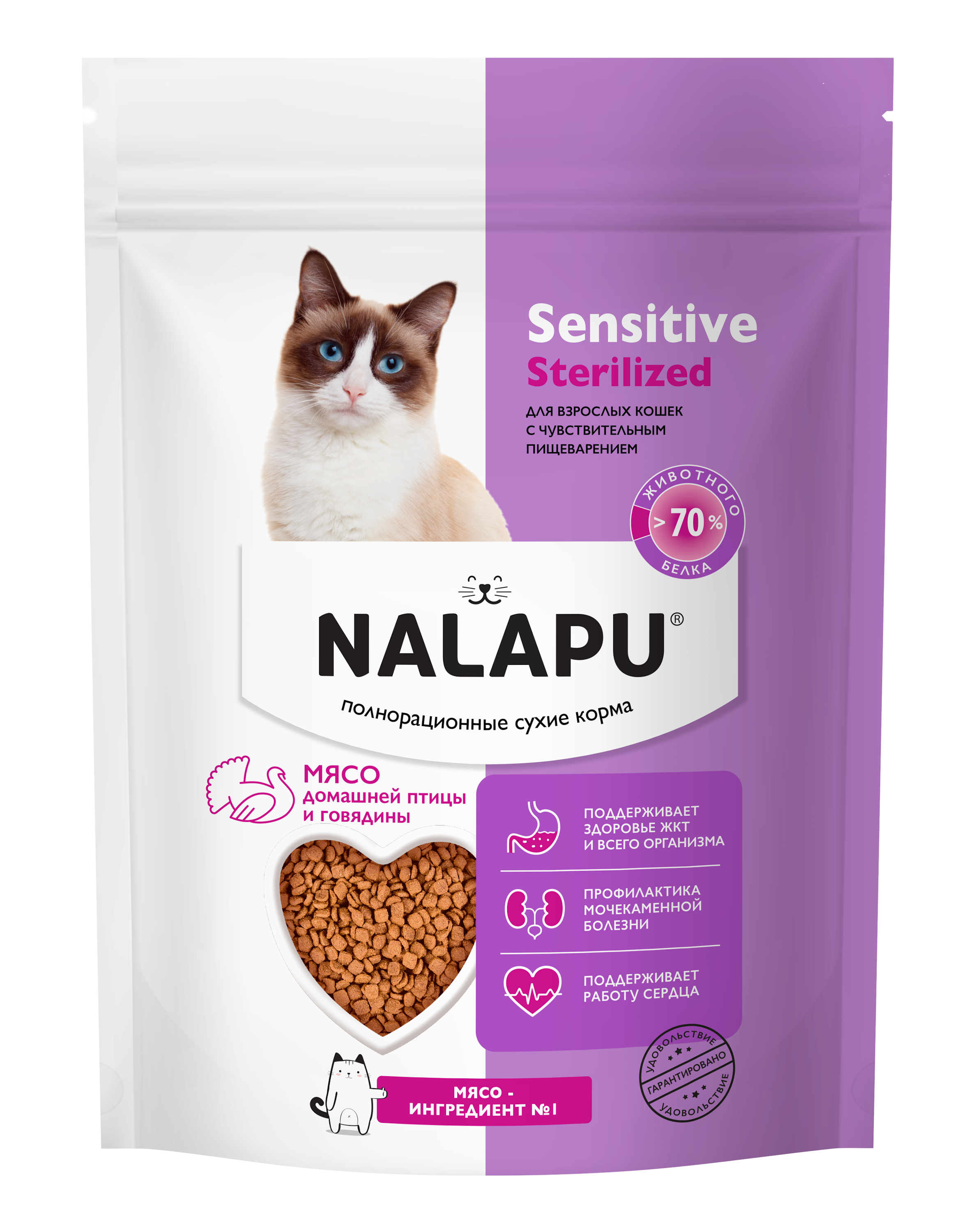Корм для кошек NALAPU Sensitive Sterilized с мясом домашней птицей и говядины 240г - фото 1