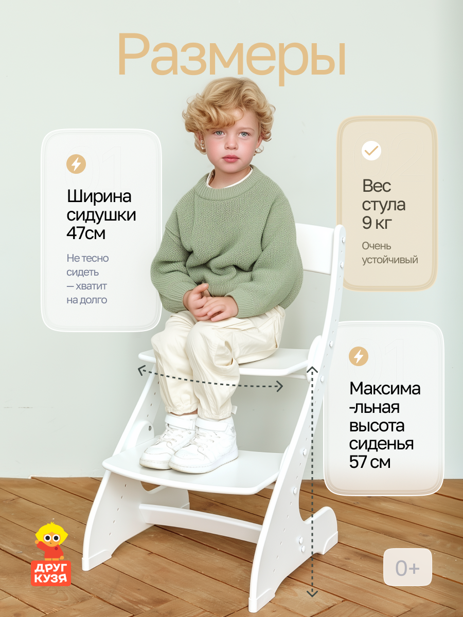 Стул Друг Кузя Растущий - фото 9