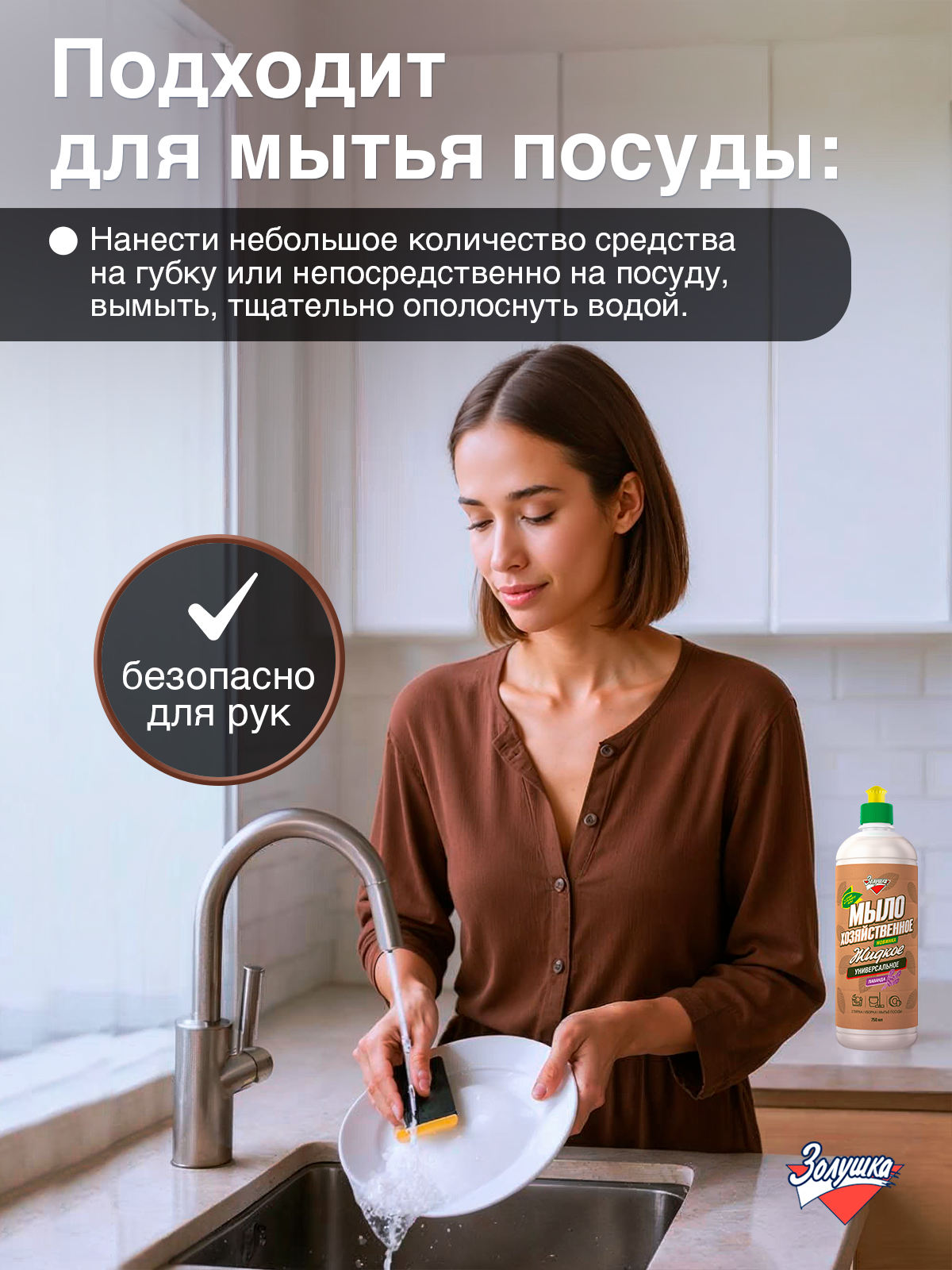 Жидкость для стирки Золушка Мыло хозяйственное 0.75 л 1 шт. 1 упак. - фото 6