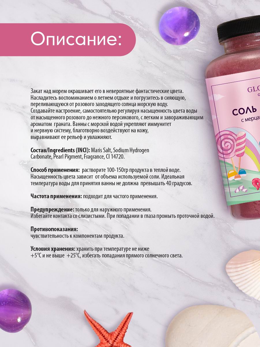 Соль для ванн Glowgirl - фото 4