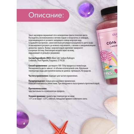 Соль для ванн Glowgirl