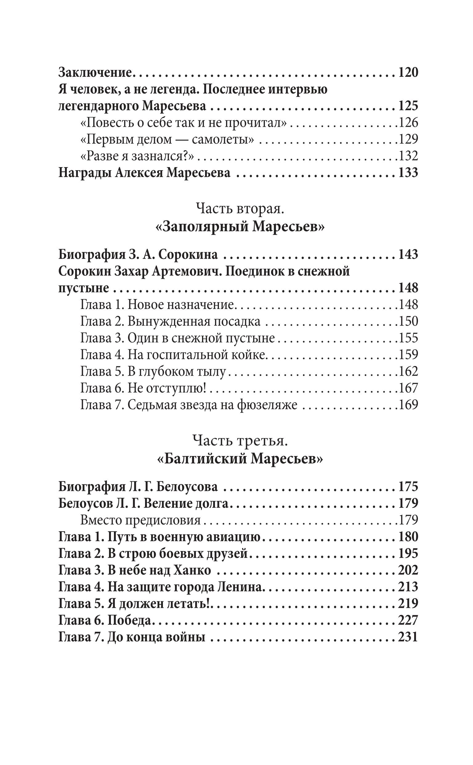 Книга Эксмо В небе над Курском. Реальный герой "Повести о настоящем человеке" - фото 3