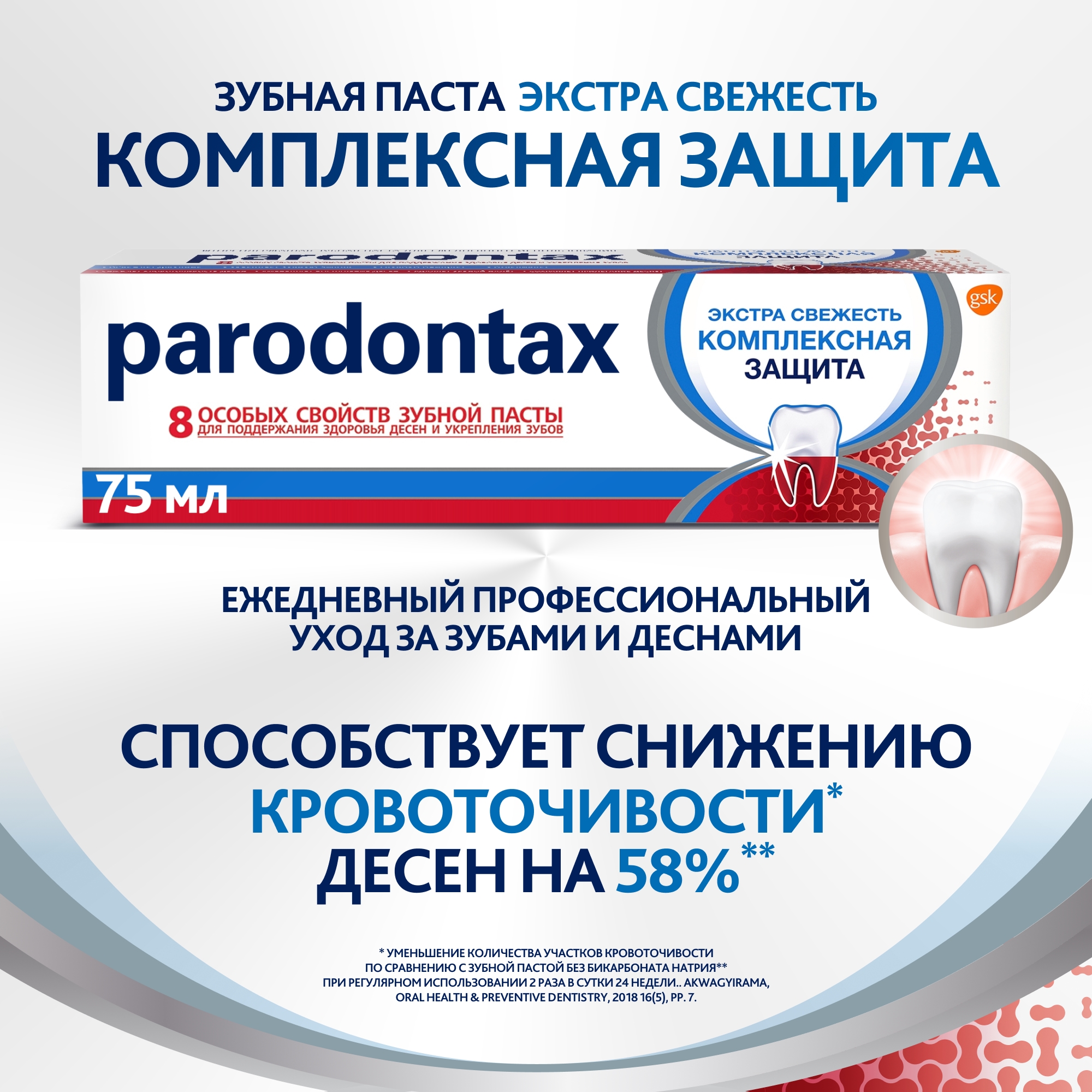 Зубная паста Parodontax мята - фото 2