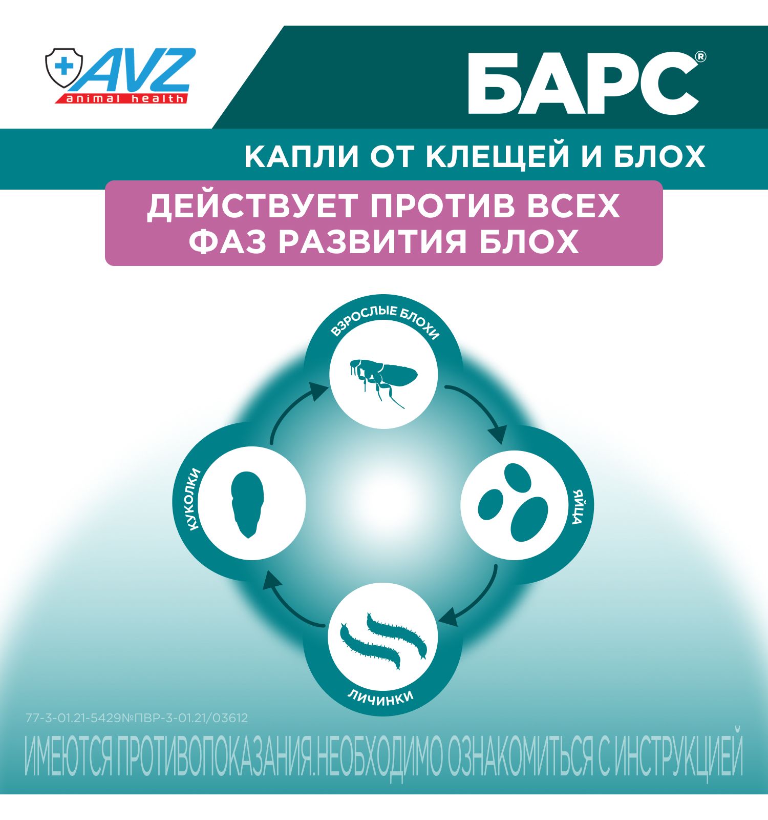 Капли для кошек БАРС против блох и клещей от 5 до 10кг 1пипетка 1мл - фото 5