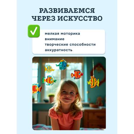 Набор для творчества SentoSphere Рыбки