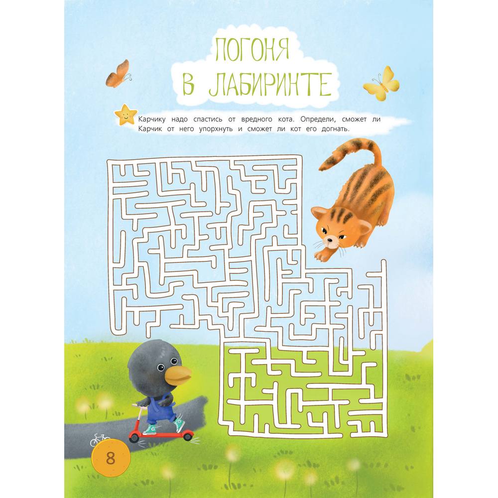 Книга Харвест Головоломки. Загадки. Ребусы. Весёлые задания после школы - фото 6