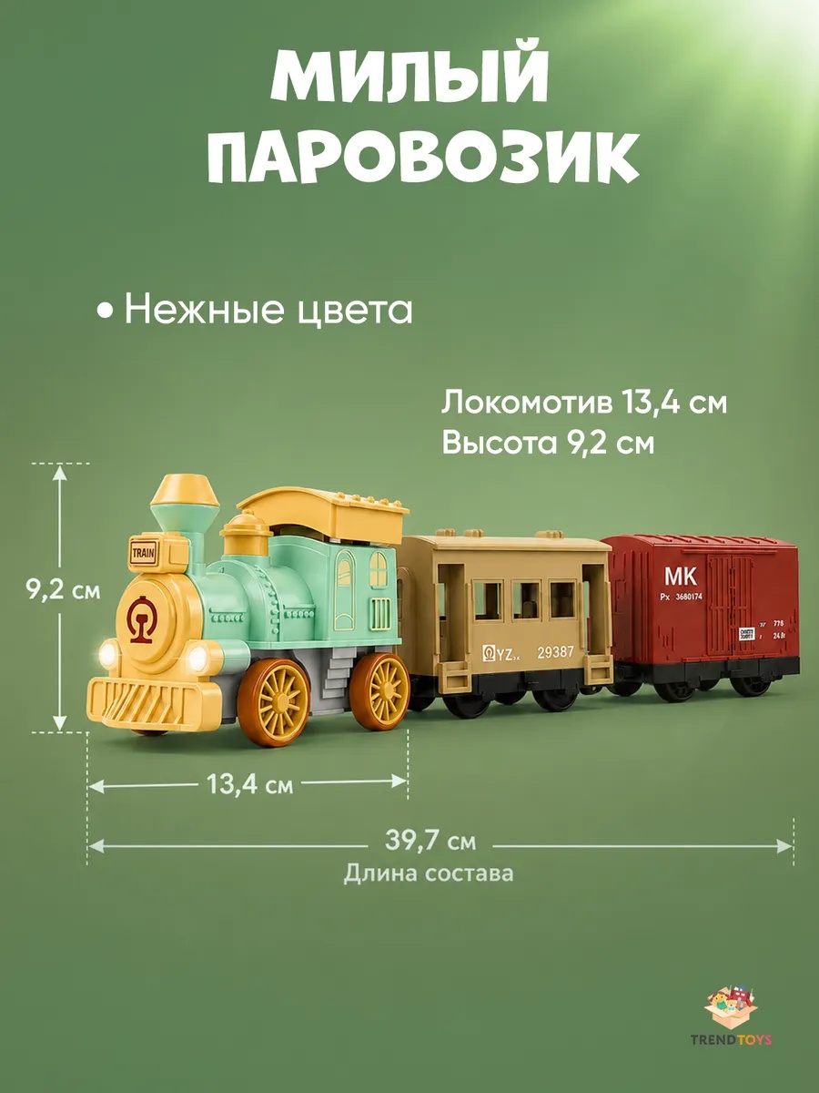 Детский музыкальный паровозик с вагонами TrendToys интерактивный - фото 2