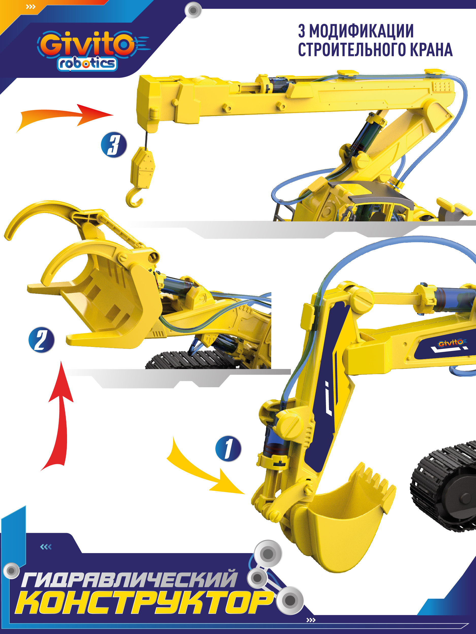 Конструктор Givito Гидравлический конструктор 168 дет. - фото 3