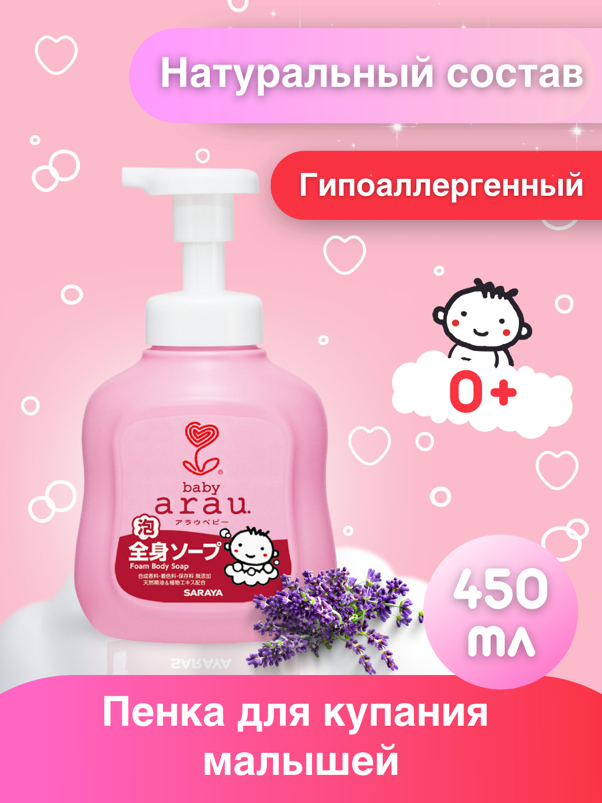 Пена Arau baby 450 мл - фото 2