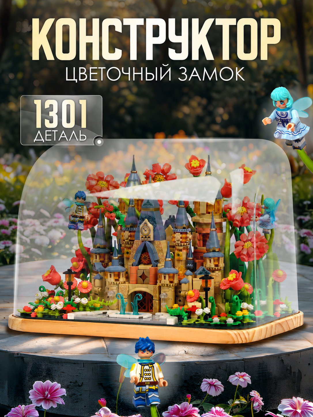 Конструктор FELLO TBY.S2238 1301 дет. - фото 1