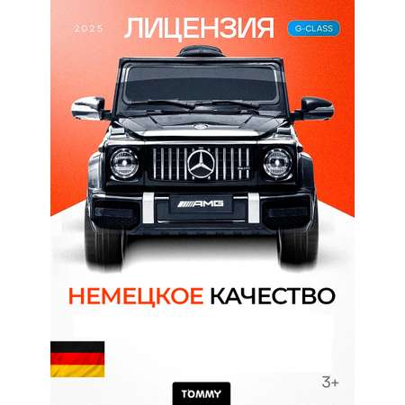 Электромобиль TOMMY Mercedes G63 AMG MB-5 С пультом ДУ