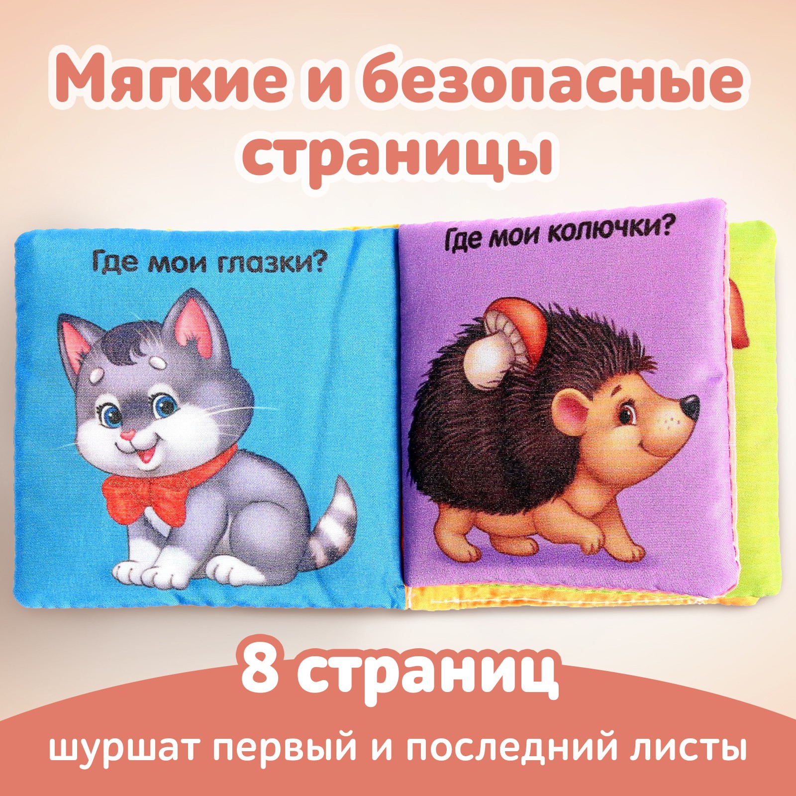 Игрушка Буква-ленд книжка - фото 2