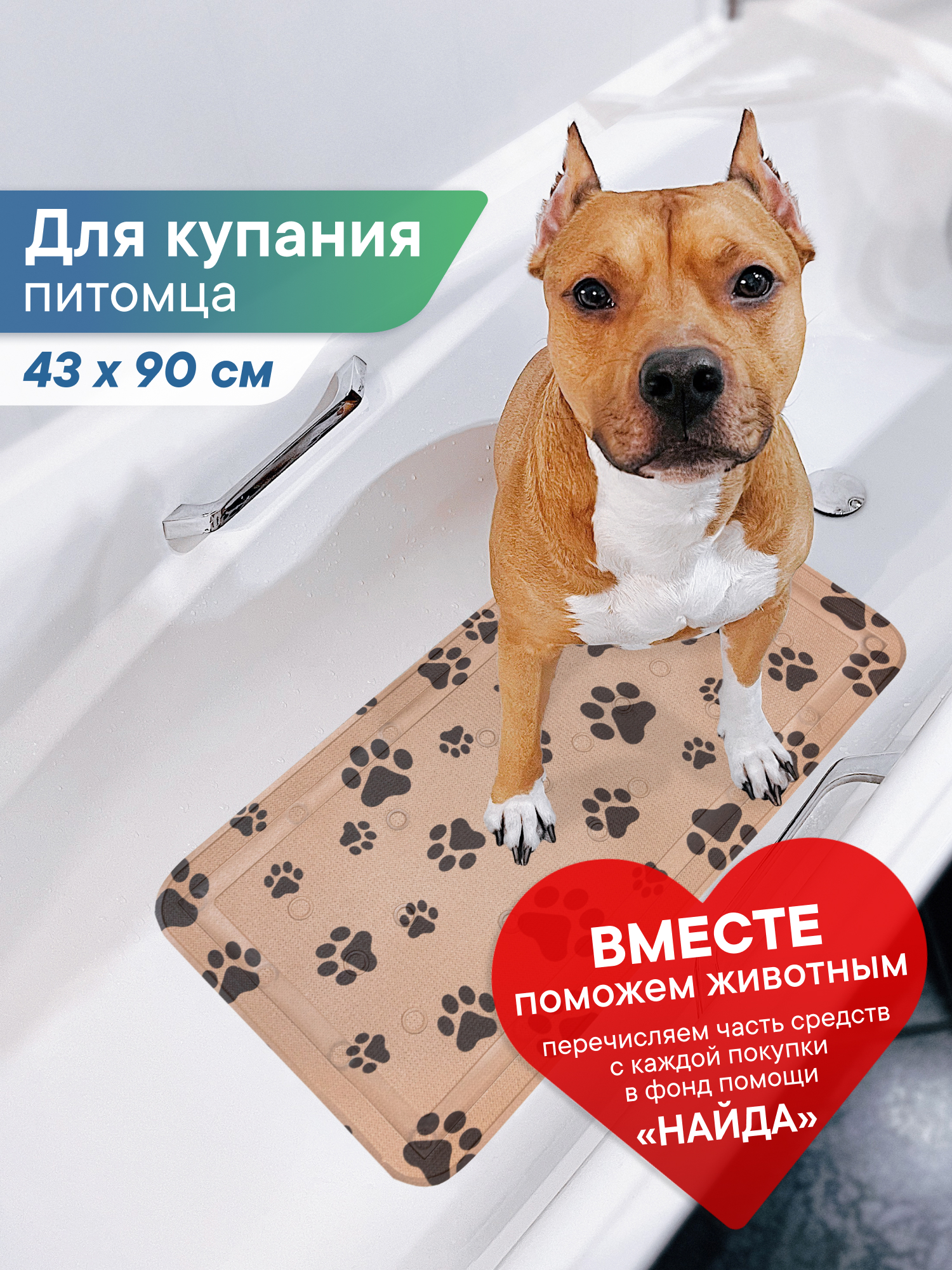 Коврик для ванны VILINA c присосками для животных 43х90 см. коричневый - фото 5