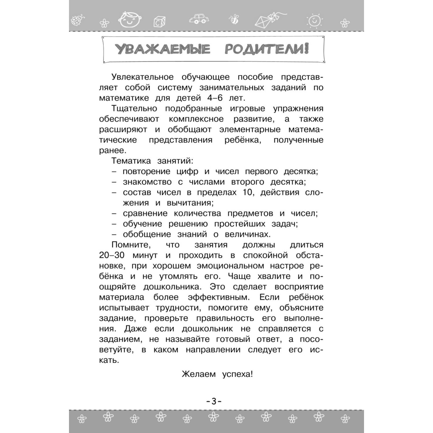 Книга Считаем и решаем Светлячок Скоро в школу - фото 3