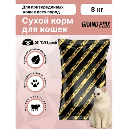Корм сухой Grand Prix Для кошек