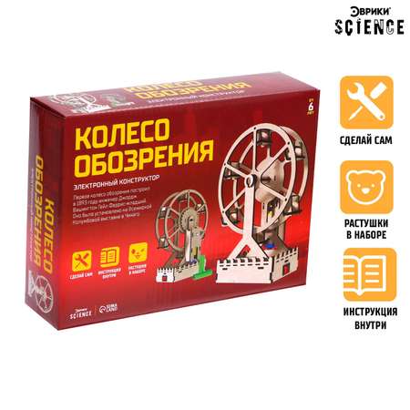 Конструктор Эврики Колесо обозрения