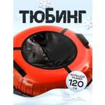 Тюбинг Saimaa 120 см