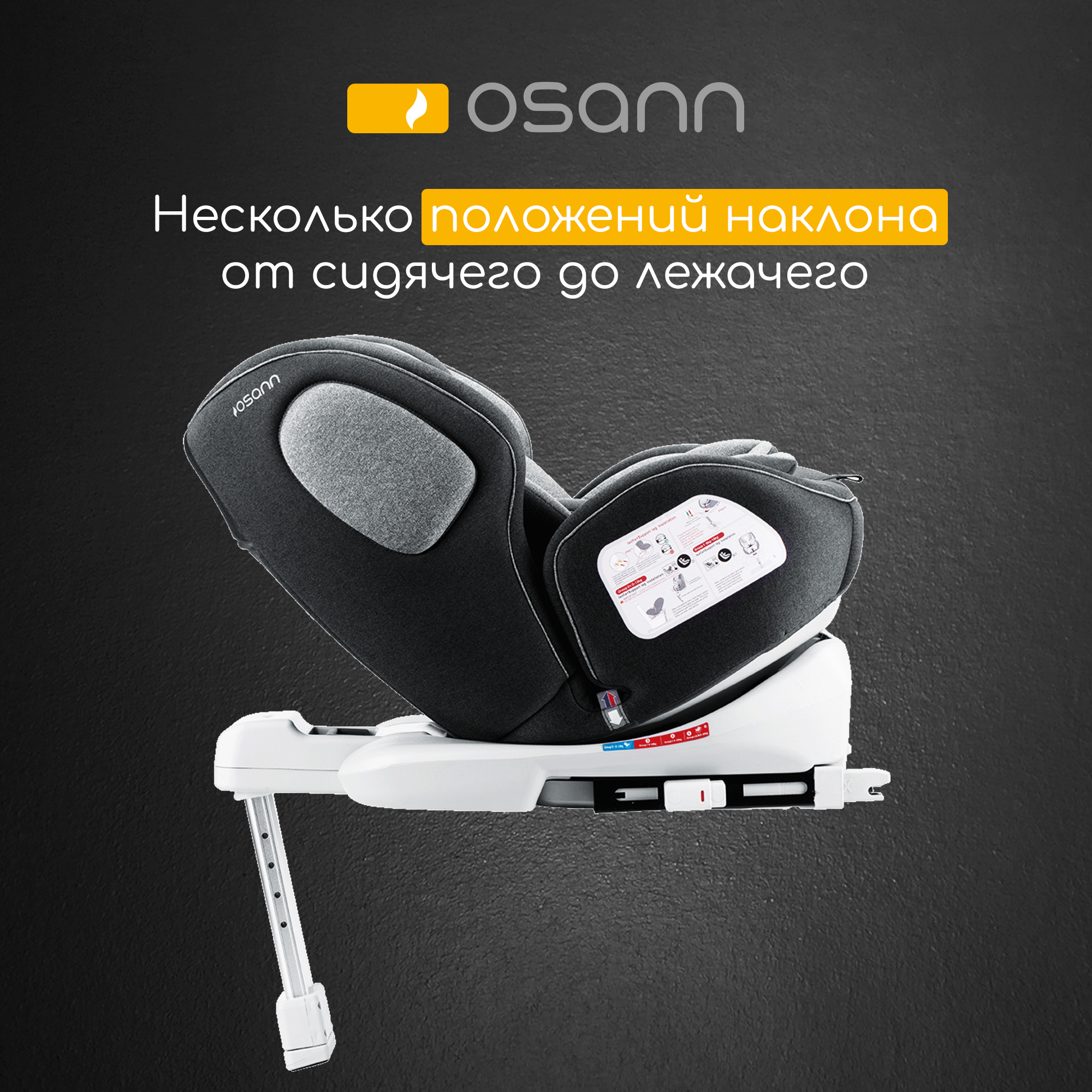 Автокресло Osann One Isofix 0+/1/2/3 (0-36 кг) - фото 4