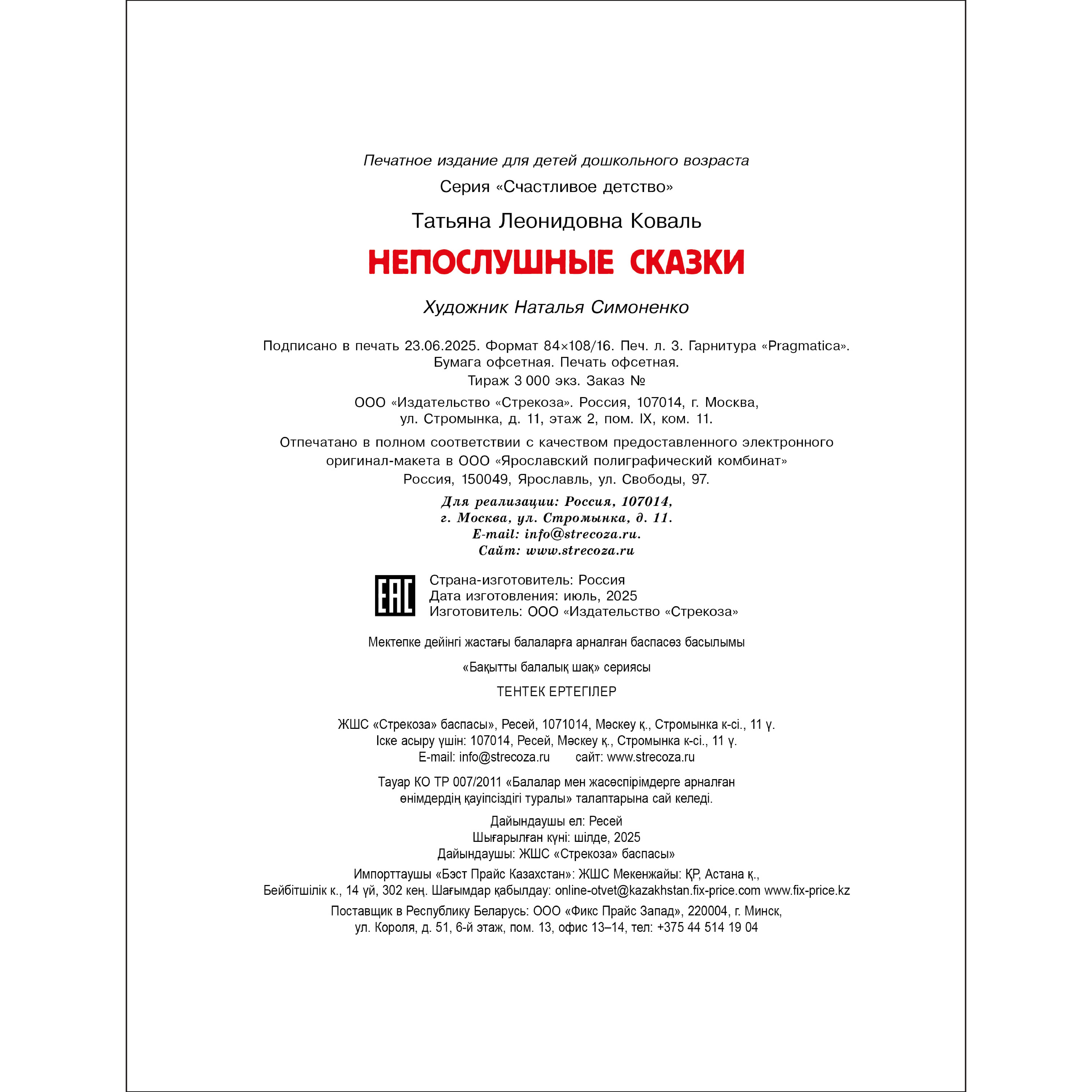 Книга СТРЕКОЗА Сказки - фото 6