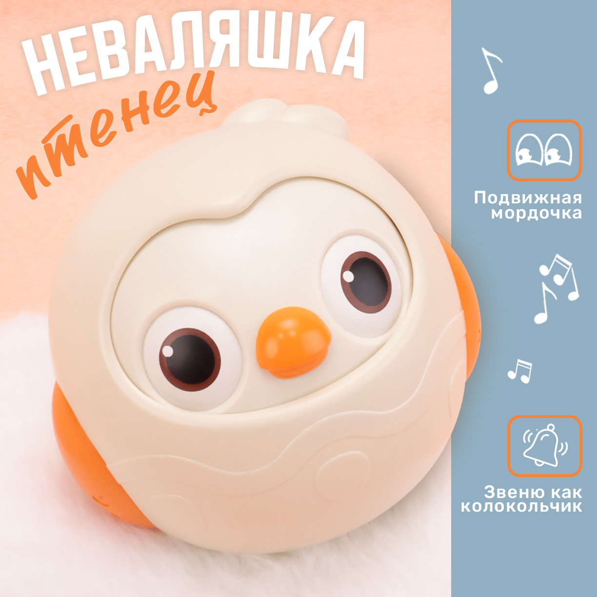 Игрушка TIPTOPOLIS неваляшка Птенчик - фото 1