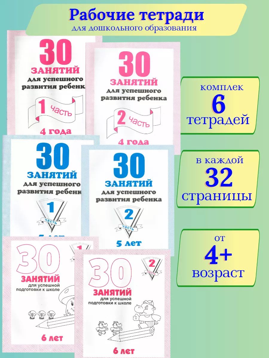 Тетради 30 занятий Весна-Дизайн Набор 6 штук для развития ребёнка - фото 5