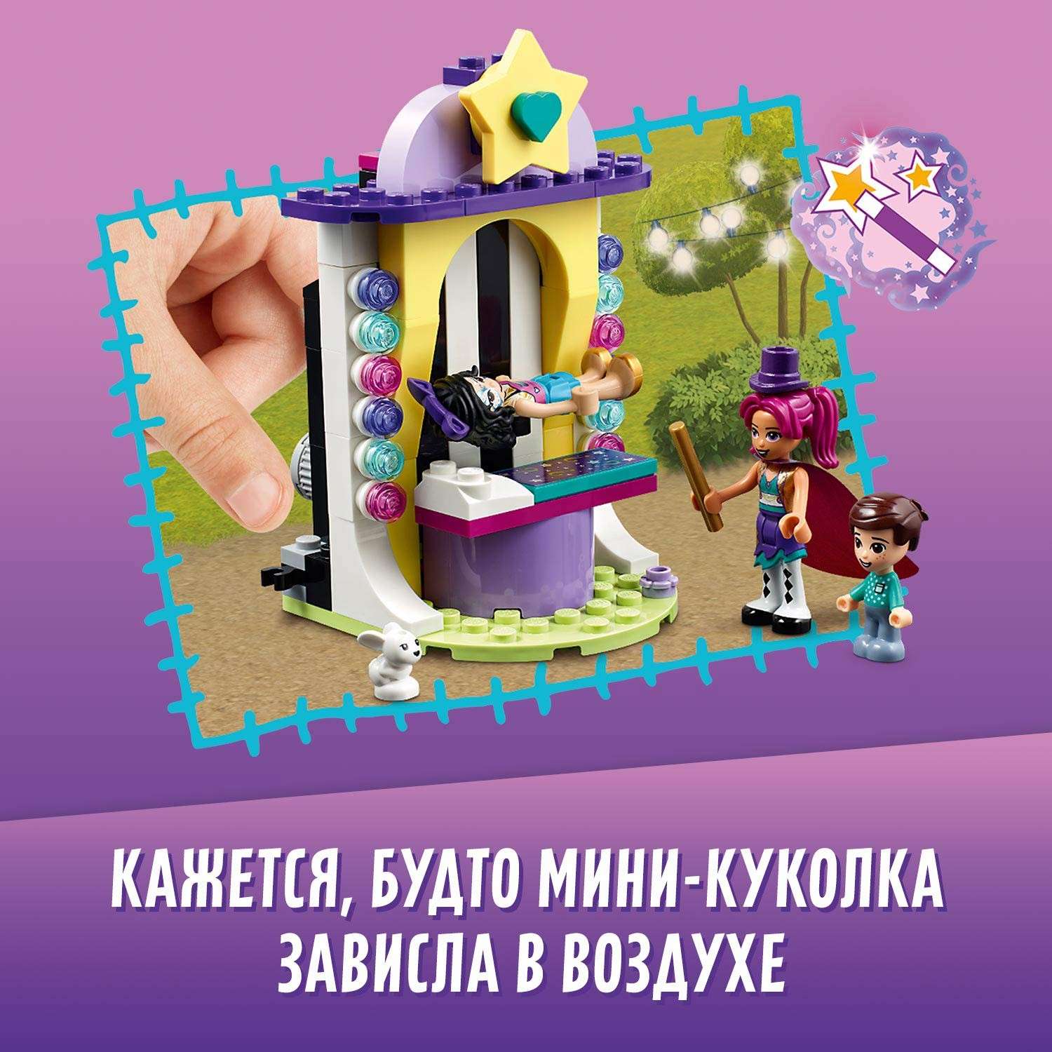 Конструктор LEGO Friends Киоск на Волшебной ярмарке блочный - фото 6