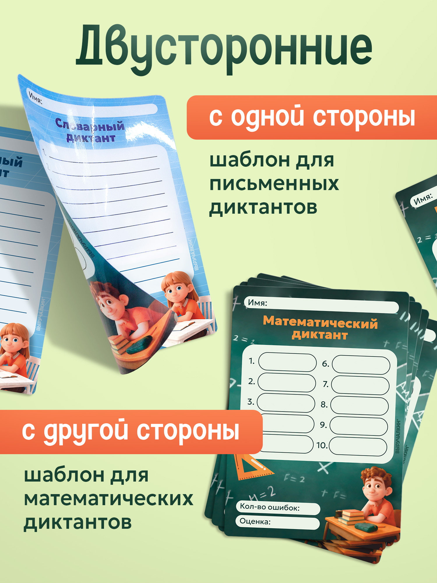 Планшетное пособие Выручалкин "Диктанты" А5, 10 шт - фото 3